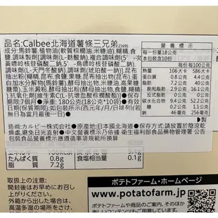日本 Calbee 北海道 薯條三兄弟 一盒 現貨 廠商直送