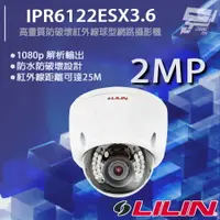 在飛比找樂天市場購物網優惠-昌運監視器 LILIN 利凌 IPR6122ESX3.6 2