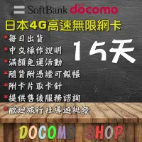 在飛比找Yahoo!奇摩拍賣優惠-日規卡 IIJ 15天 高速4G上網 無限卡 15天吃到飽 