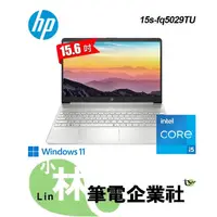 在飛比找蝦皮購物優惠-⚠️問我最便宜全省門市可取貨 HP 15s-fq5029TU