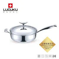 在飛比找Yahoo奇摩購物中心優惠-瑞士LUCUKU 304不鏽鋼鯨鋼五層單柄煎鍋24cm LU