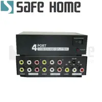 在飛比找松果購物優惠-SAFEHOME AV 視頻分配器一組視頻輸入可提供四組同時