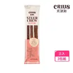 【CRIUS 克瑞斯】耐咬牛筋 三入*3包組(寵物零食)