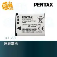 在飛比找Yahoo!奇摩拍賣優惠-【鴻昌】PENTAX D-LI88 原廠電池 鋰電池 公司貨