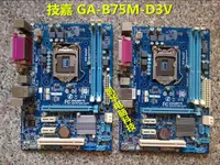 在飛比找露天拍賣優惠-【嚴選特賣】Gigabyte/技嘉 GA-B75M-HD3 