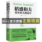 【西柚文創】 全3冊 巴菲特給兒女的一生忠告+稻盛和夫給年輕人的忠告+洛克菲勒寫給兒子的38封信年輕人勵志青少年簡體