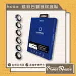 HODA 藍寶石鏡頭保護貼 FOR IPHONE 15 / 15 PLUS