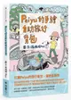 Peiyu的手繪自助旅行背包