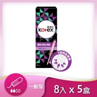 在飛比找鮮拾優惠-【Kotex 靠得住】導管式衛生棉條-一般型8支*5盒 免運