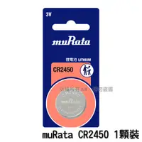 在飛比找松果購物優惠-muRata 村田製作所 3V 鈕扣電池 CR2450 1顆