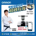 【OMRON 歐姆龍】藍牙傳輸四點式體重體脂計 HBF-702T 柔道國手 楊勇緯推薦