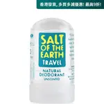 SALT OF THE EARTH, 旅行裝天然香體水晶 50G 有效減低汗臭,狐臭,身體異味