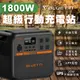 BLUETTI AC180P 1800W 1440Wh戶外露營電源 太陽能電源 110V露營電源 UPS不斷電電源 停電電源