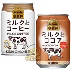 *貪吃熊*日本 麒麟KIRIN 小岩井 牛奶咖啡風味 牛奶咖啡 日本牛奶咖啡 小岩井牛奶咖啡 易開罐 牛奶可可亞