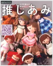 Japanese Crochet Pattern Book Oshiami Crochet Doll Dress Up Wears Clothing