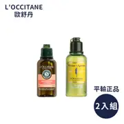 旅遊必備【歐舒丹L'OCCITANE】輕巧旅行組 (草本修護洗髮精35ml +果漾馬鞭草沐浴膠50ml)