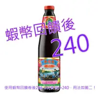 在飛比找蝦皮購物優惠-免運含稅10%蝦幣 李錦記舊庄蠔油 750公克#117951