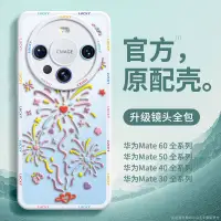 在飛比找蝦皮商城精選優惠-雅川青適用華為Mate60Pro手機殼煙花龍年新款Mate6