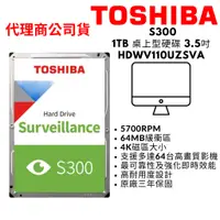在飛比找蝦皮商城優惠-TOSHIBA東芝 1TB AV影音監控硬碟 監控碟 3.5