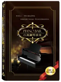 在飛比找博客來優惠-PIANO-BAR百萬鋼琴演奏6-10 CD