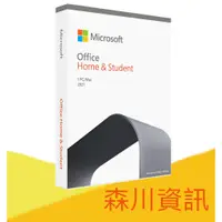 在飛比找蝦皮購物優惠-森川資訊-代理商 正版 微軟Office 2021 2019