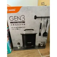 在飛比找蝦皮購物優惠-全新 combi 消毒溫食多用鍋 GEN3 曜石黑 僅面交