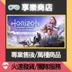 ❰享樂商店❱ 買送遊戲STEAM  地平線零黎明 完整版 HORIZON ZERO DAWN COMPLETE EDIT