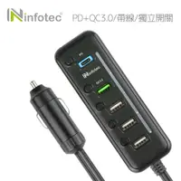 在飛比找蝦皮商城優惠-infotec 獨立開關 PD+QC3.0 車用5埠超速充器