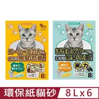 在飛比找PChome24h購物優惠-【6入組】QQ Kit紙ソ貓砂-《珈琲｜活性碳》(強力ズ脱臭