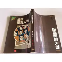 在飛比找蝦皮購物優惠-「環大回收」♻二手 DG8 小說 早期 瑕疵 自立晚報【透視