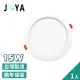 【JOYA LED】台灣製造 LED崁燈 15W 1入(15公分崁入孔 保固二年)
