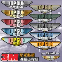 在飛比找蝦皮購物優惠-『沙盒』3301-TOP GUN 2 3M 反光貼紙 機車車