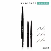 在飛比找momo購物網優惠-【CHIC CHOC】立體美型眉筆1筆2蕊優惠組(多色任選_