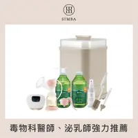 在飛比找PChome24h購物優惠-【小獅王辛巴】頂級智能擠乳消毒全能組(電動吸乳器免費升級雙邊