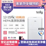 ONLY 12-15坪1級節能HEPA清淨除濕機白 福利品 OH12-Y41PDC變頻電機(H13濾網)CASR 2.67 12公升