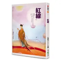 在飛比找蝦皮商城優惠-【春天】紅線（新版．《月老》姊妹作）/九把刀 五車商城