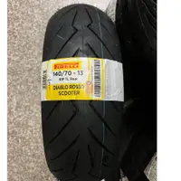 在飛比找蝦皮購物優惠-完工價【阿齊】倍耐力 PIRELLI 140/70-13 D