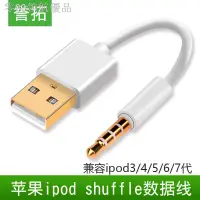 在飛比找蝦皮購物優惠-現貨速發譽拓 ipod shuffle數據線usb接口轉換到