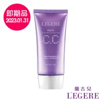 在飛比找蝦皮商城優惠-【LEGERE 蘭吉兒】即期品 水透亮CC霜增量版(45g)