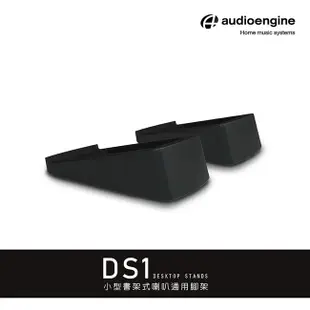 AE 聲擎 Audioengine DS1 3吋喇叭通用腳架 喇叭腳架 喇叭增高墊 A2+ HD3【官方展示中心】