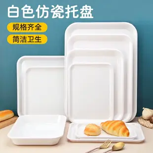 塑料托盤水杯茶盤密胺長方形托盤白色家用幼兒園餐盤面包盤子商用