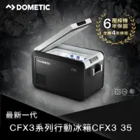 在飛比找Yahoo!奇摩拍賣優惠-【山野賣客】德國 Dometic (WAECO) CFX3-