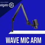 ELGATO WAVE MIC ARM 麥克風支臂 高 官方授權旗艦店