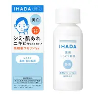 在飛比找DOKODEMO日本網路購物商城優惠-[DOKODEMO] IHADA 藥用晶透美白乳液 敏感肌適
