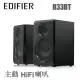 【EDIFIER】R33BT(2.0聲道 藍牙喇叭)