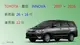 【車車共和國】TOYOTA 豐田 INNOVA 軟骨雨刷 前雨刷 後雨刷 雨刷錠