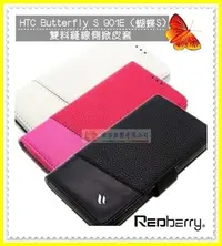 在飛比找Yahoo!奇摩拍賣優惠-鯨湛國際~Redberry原廠 HTC Butterfly 