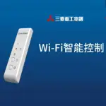 [可超取]【信源電器】三菱重工WI-FI智能控制APP模組 RKZ006A258B