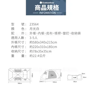 【Outdoorbase 彩繪天空2E帳篷《月光白》】23564/家庭帳/露營帳篷/四季帳/登山帳/炊事帳/露營