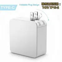 在飛比找松果購物優惠-TYPE C USB-C 65W 變壓器 適用全品牌 65W